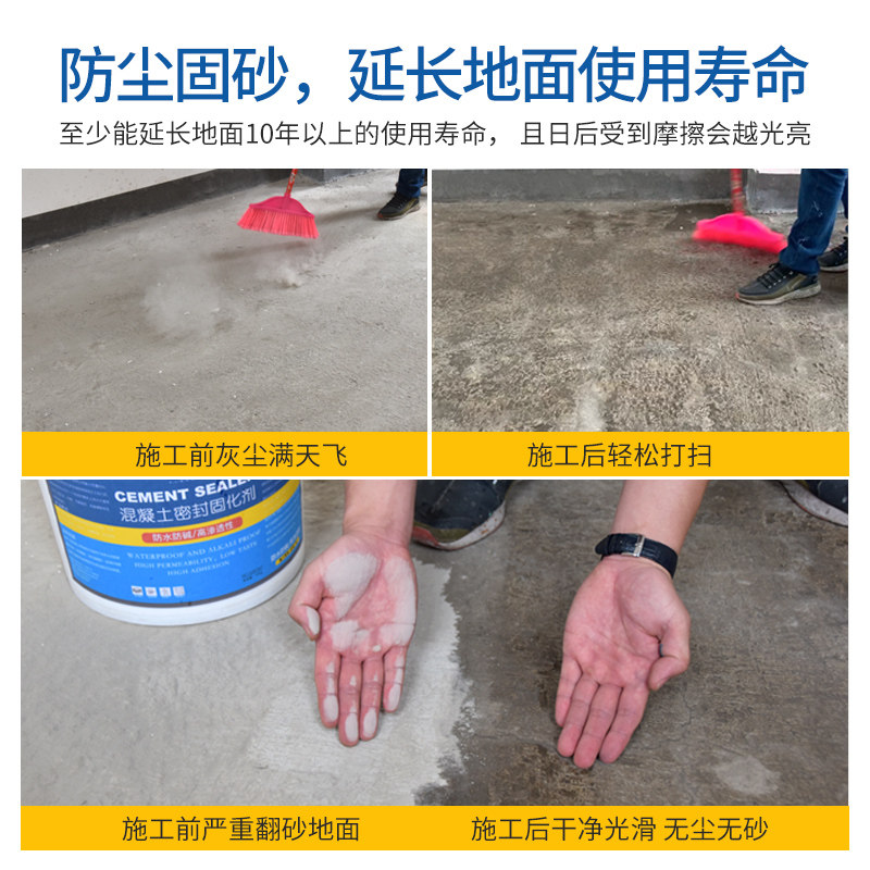 水泥密封固化剂混泥土硬化剂起沙砂防起灰地坪漆地面渗透硬化耐磨