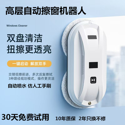 智能擦窗机器人全自动双喷水家用电动高层外窗擦玻璃清洁神器