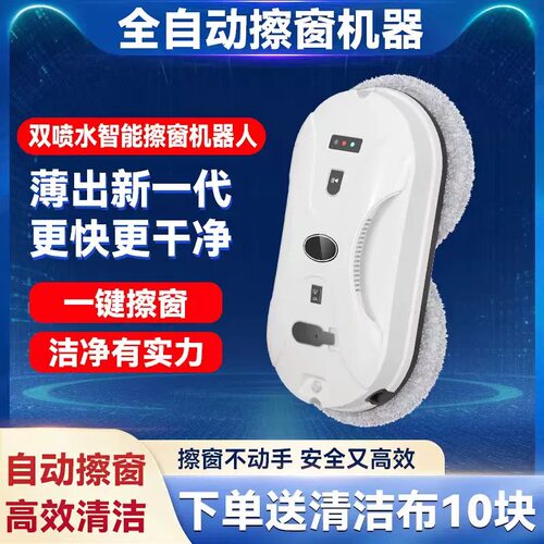 智能擦窗机器人全自动双喷水家用电动高层外窗擦玻璃清洁神器