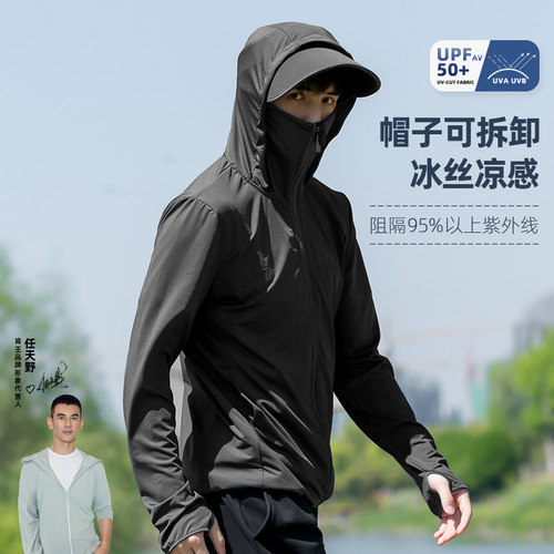 肯王男冰丝凉感透气夏防晒衣