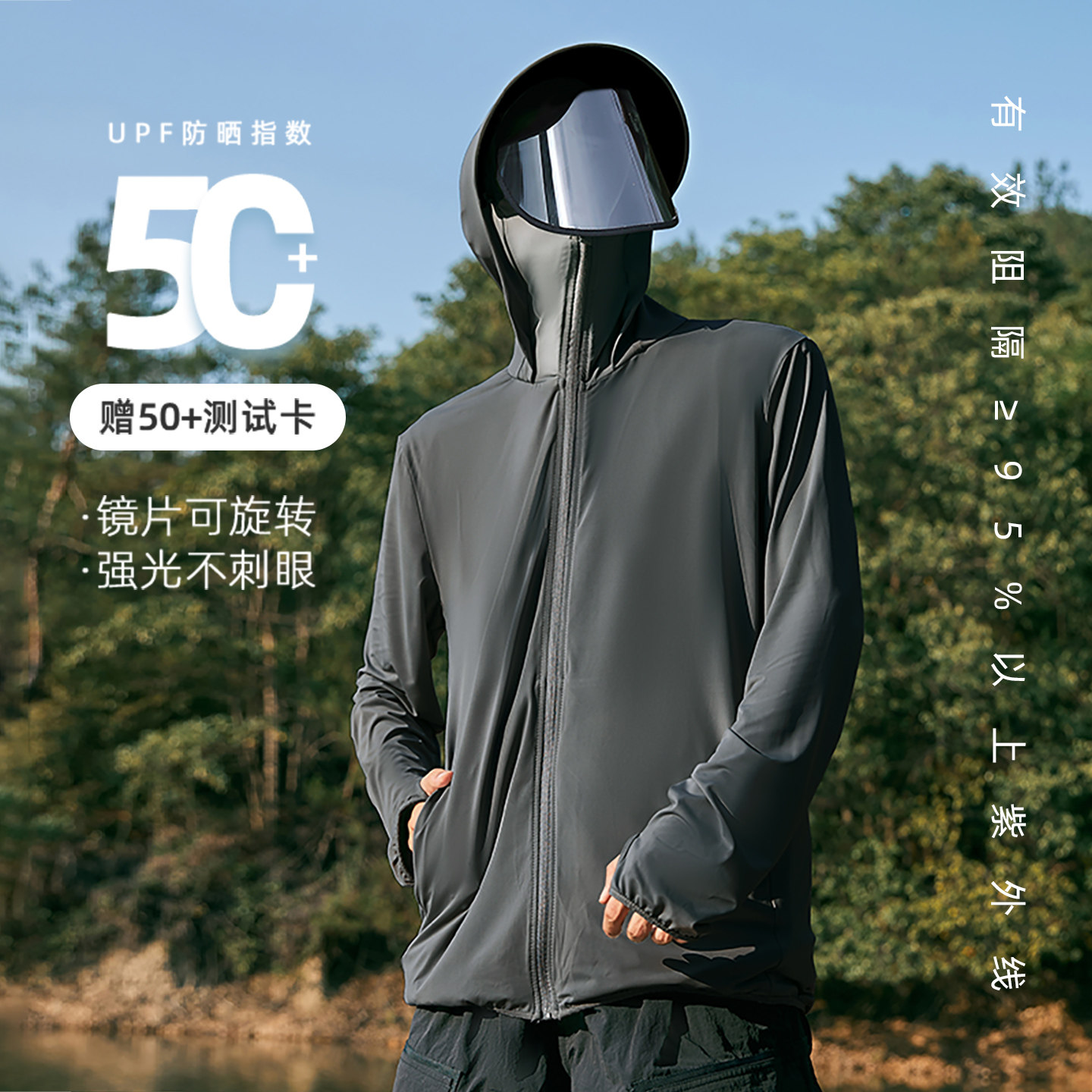 2025新款防晒衣男夏季UPF50+防紫外线加大帽檐可旋转镜片防晒外套