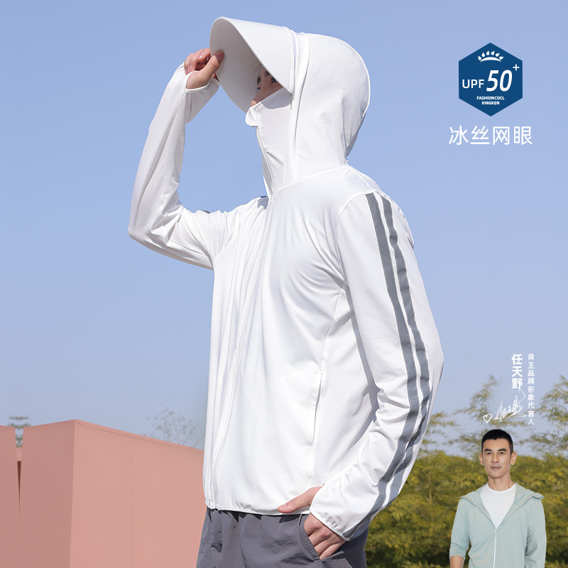 肯王防紫外线冰丝凉感防晒