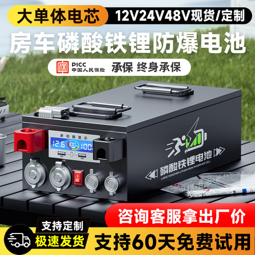 【超级大容量】房车磷酸铁锂电池
