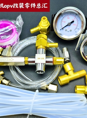 咖啡机OPV改装零件配件总汇，可调式一分泄压阀，耐震压力表