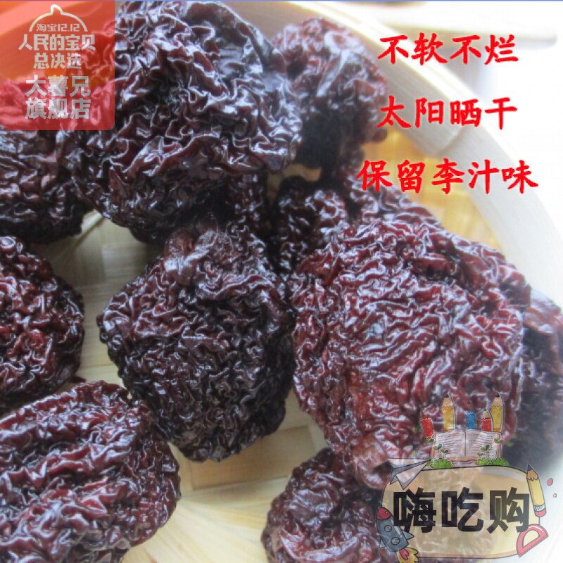 福建永泰特产原味农家芙蓉李干李子干500g包邮开胃孕妇酸甜零食