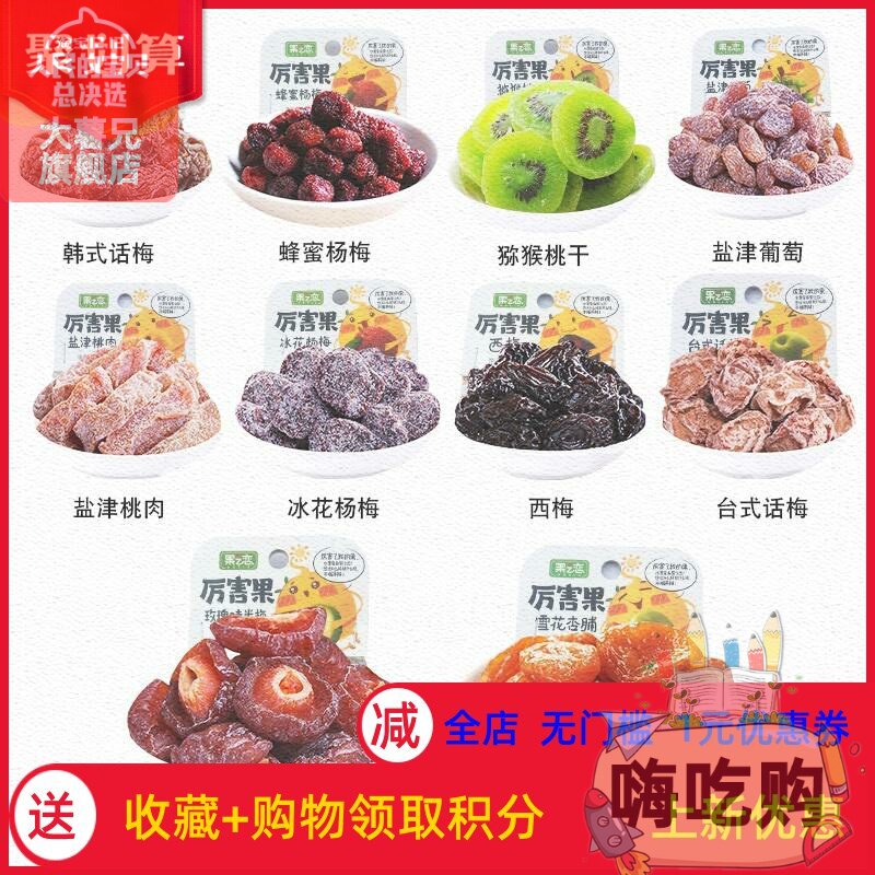 #【果之恋果脯雪花杏脯】杨梅桃肉盐葡萄西梅办公休闲零食蜜饯话