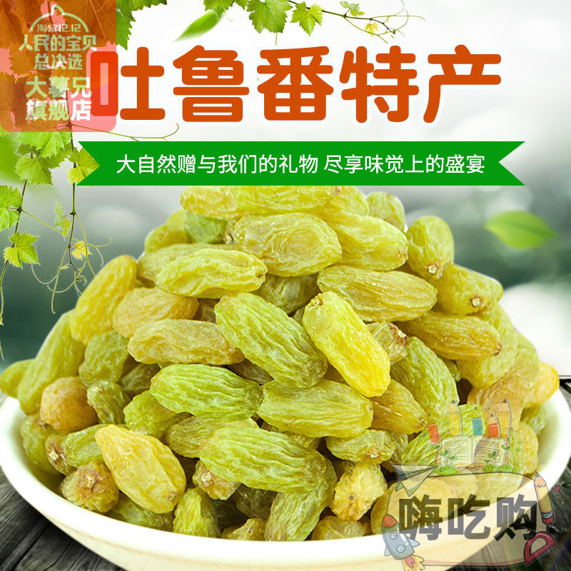 新疆葡萄干500克1斤袋装吐鲁番绿色大颗粒无核白干净儿童孕妇零食
