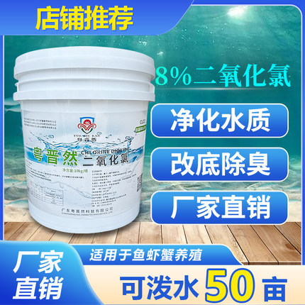 粤晋然8%含量二氧化氯泡腾片水产养殖专用鱼虾蟹池塘改底净化调水
