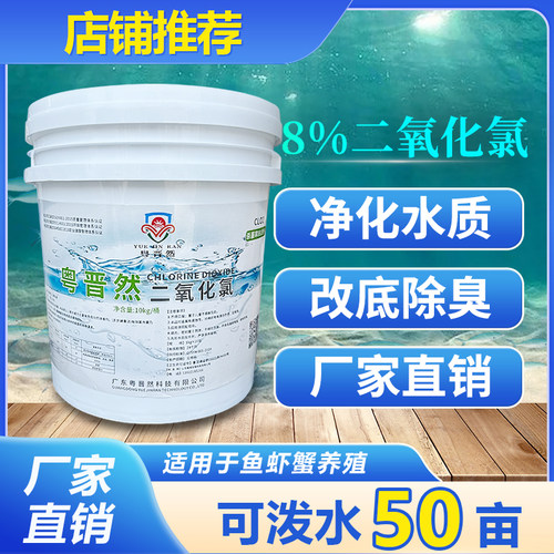 粤晋然二氧化氯泡腾片水产养殖