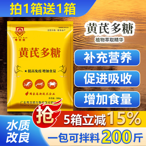 粤晋然水产养殖鱼虾蟹池塘常备