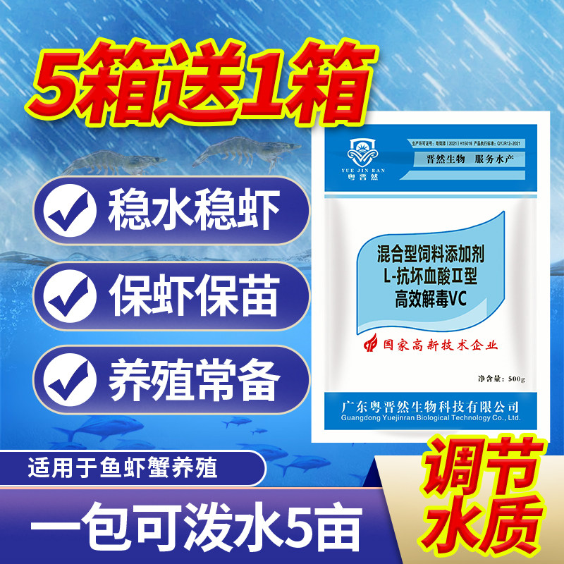 粤晋然高效VC鱼用应激稳定水质