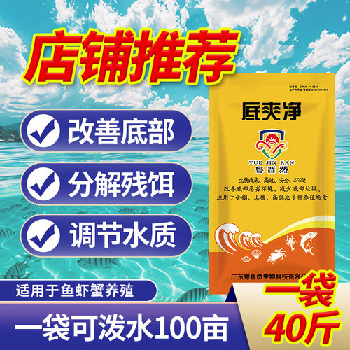 生物改底颗粒粤晋然鱼虾池塘底改