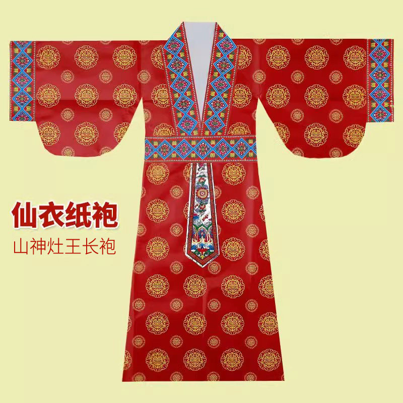 纸袍仙家纸衣服灶王爷纸衣灶神长袍山神纸炮定制仙衣公子纸质衣
