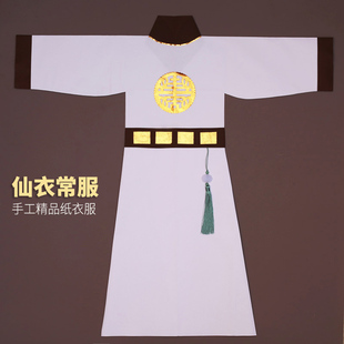 纸衣仙衣纸袍子男款四季长公子款纯色对襟常服冬款神袍玉带穗穗款