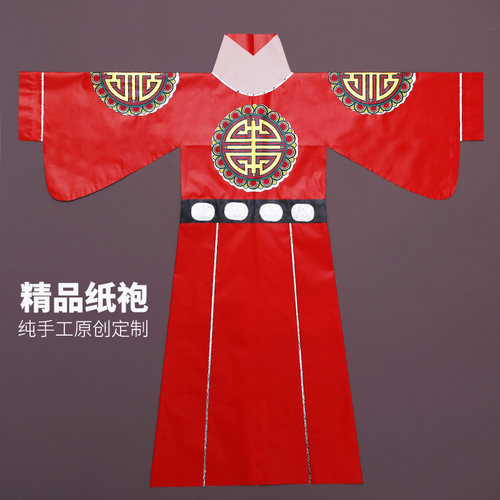 仙家纸衣服神仙纸袍子