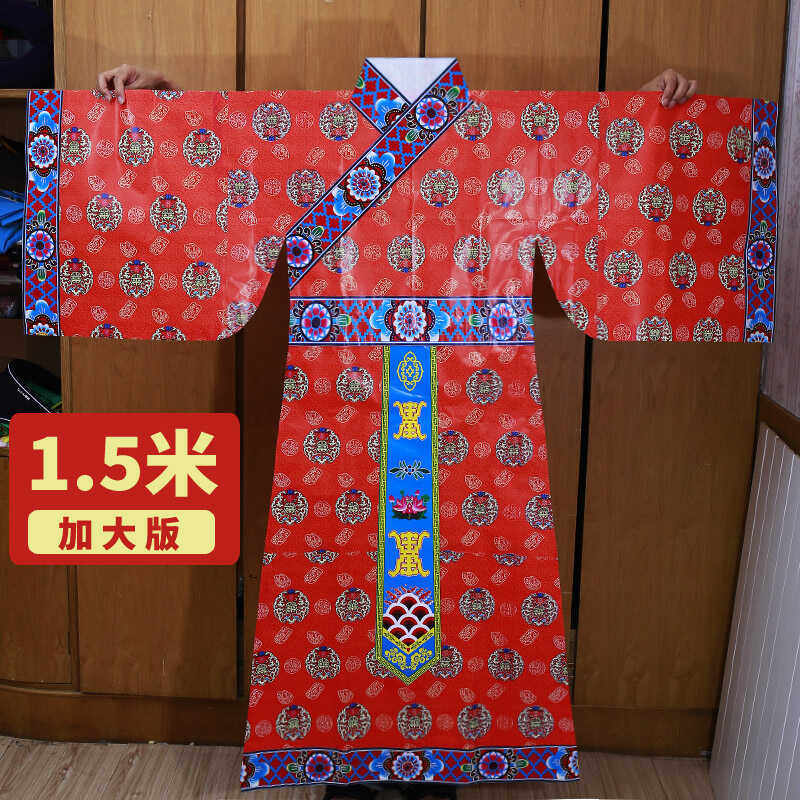 1.5米加大版型仙家纸衣服