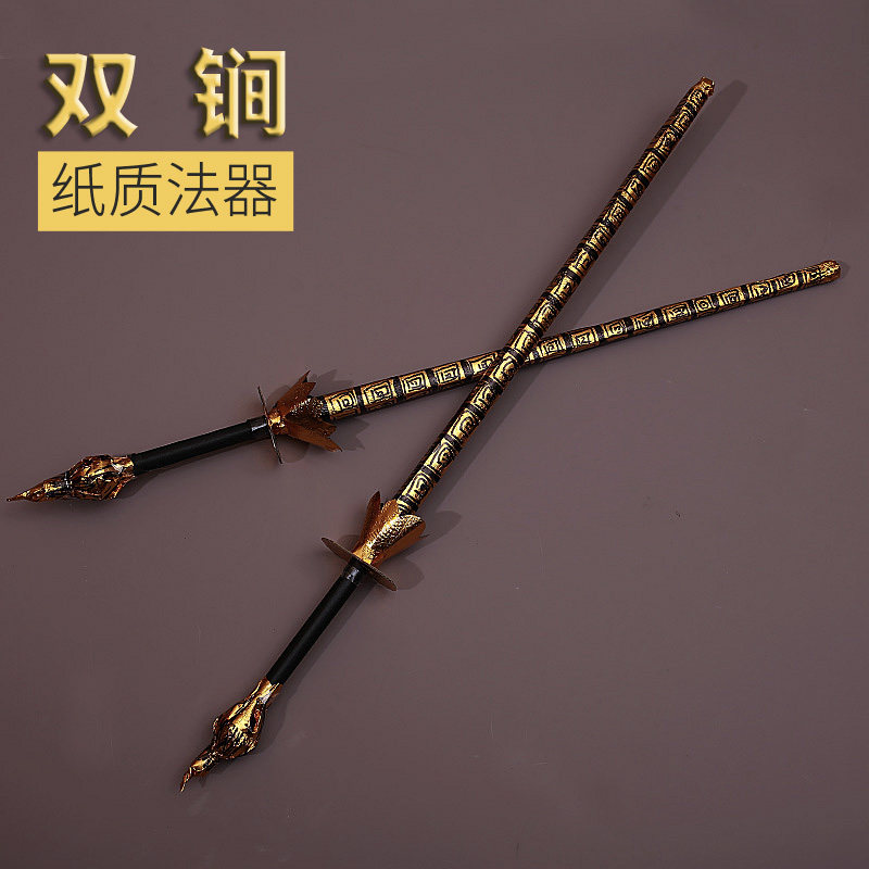 手工纸质法器双锏沥泉枪纸做的道家器物杀手锏道家工艺品 - 实物图
