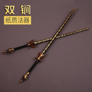 手工纸质法器双锏沥泉枪纸做的道家器物杀手锏道家工艺品