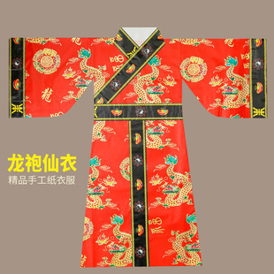 新款龙袍仙家衣服玉帝龙衣纸衣龙王爷仙衣龙五爷仙袍纸袍男款神袍