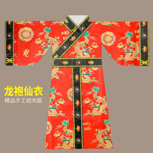 新款龙袍仙家衣服玉帝龙衣纸衣龙王爷仙衣龙五爷仙袍纸袍男款神袍