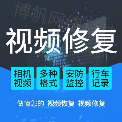 单反相机SD卡TF卡CF卡提示格式化损坏打不开视频修复DAT文件监控