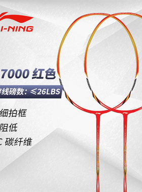 正品李宁羽毛球拍单拍UC7000全碳素初学生男女耐打控球型AYPJ012