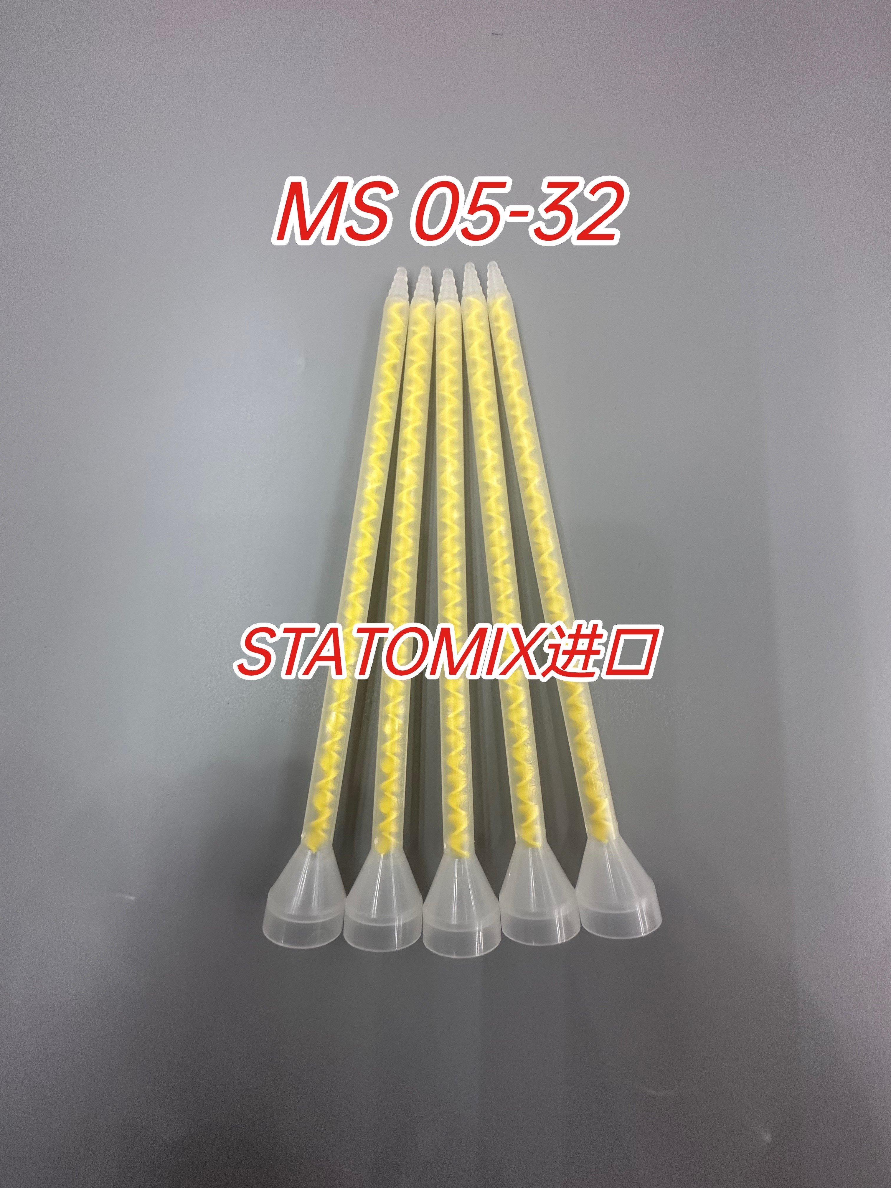 MS05-32 进口瑞士STATOMIX黄色静态AB混合管混合器混胶管MS05-32T
