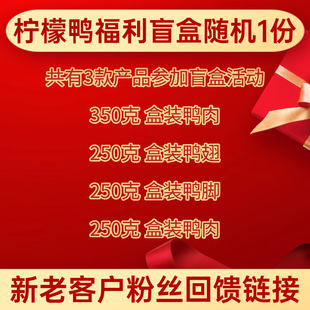 广西南宁甘家界柠檬鸭特产伴手礼鸭肉熟食预制菜鸭翅鸭掌卤味盲盒