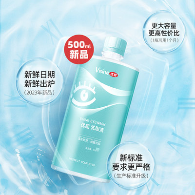 300ml/500ml基础款优能洗眼液2024新品清洁滋润眼睛洗眼水