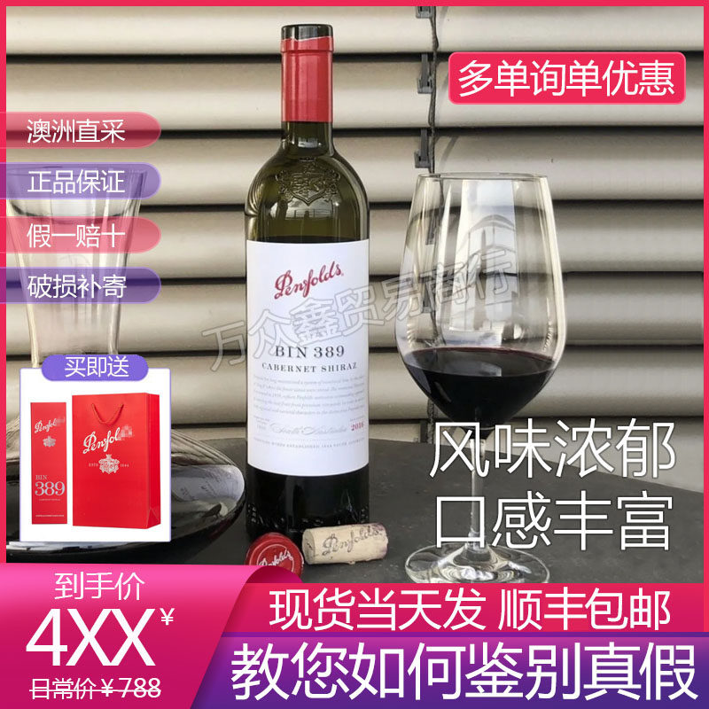 Penfolds澳洲奔富BIN389原瓶进口赤霞珠红酒干红葡萄酒木塞瓶装高性价比高么？