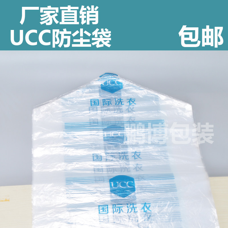 UCC国际洗衣防尘袋单个手套罩衣袋透明灰尘手提袋包装卷衣架包邮