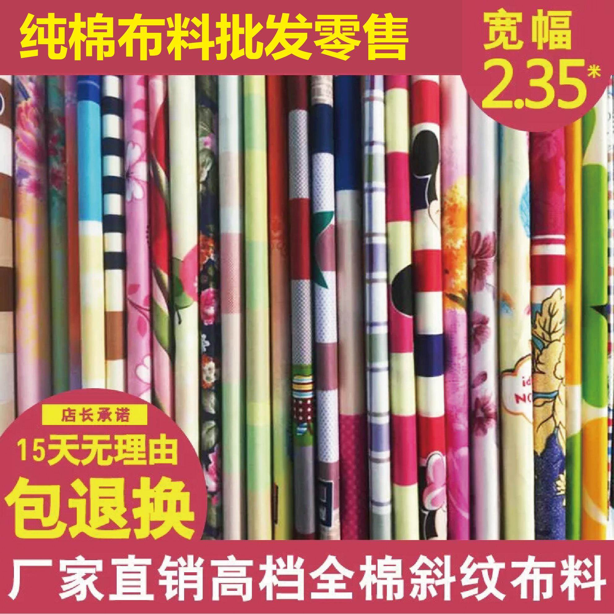 【料子夏季定做做被套的纯棉布料床围宿舍好看卡通床上女孩可爱。在类目 居家布艺, 布料/面料/手工diy布料面料中 - 来自Buy2taobao.com提供专业的淘宝代购服务