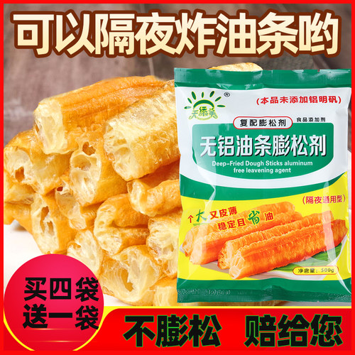 油条膨松剂商用无铝天添美