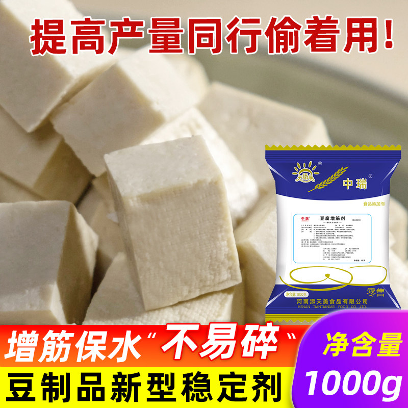 保水增筋天添美增固增白豆腐宝