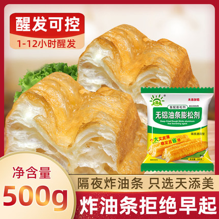 油条膨松剂商用大包装炸油条复配香脆无铝500克专做用速冻泡打粉