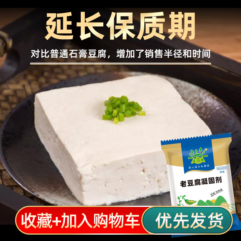 增产10% 替代石膏粉做豆腐 熟石膏点豆腐 用的石膏粉制作豆腐材料