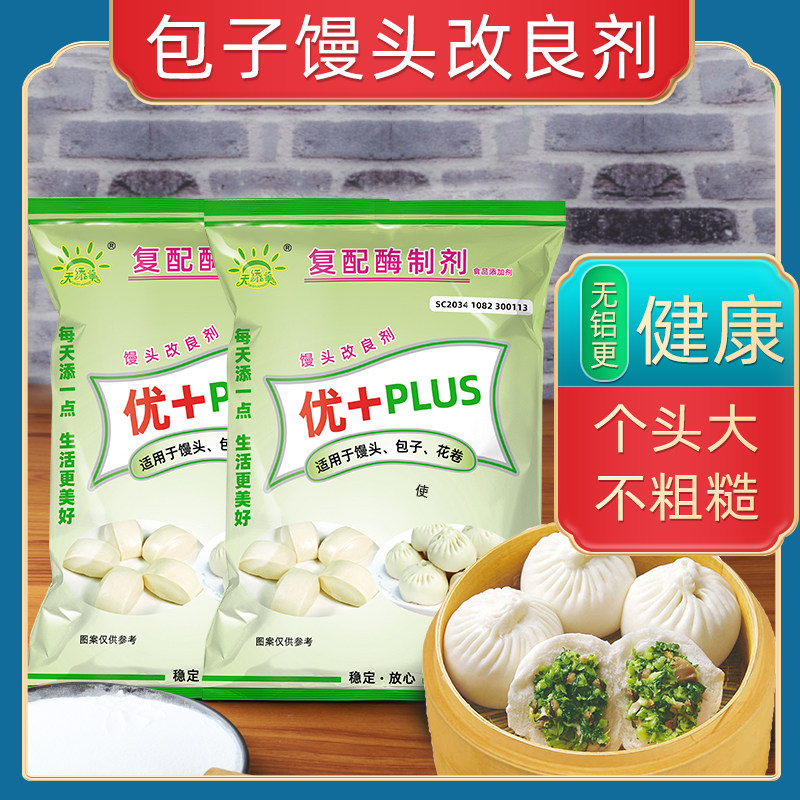 天添美馒头改良剂商用包子