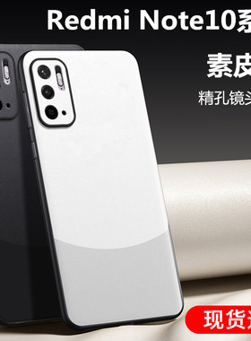 适用红米note10pro手机壳新款红米note10防摔redmi素皮保护套小米note10pro全包软外壳n0te10高级感por男女5G