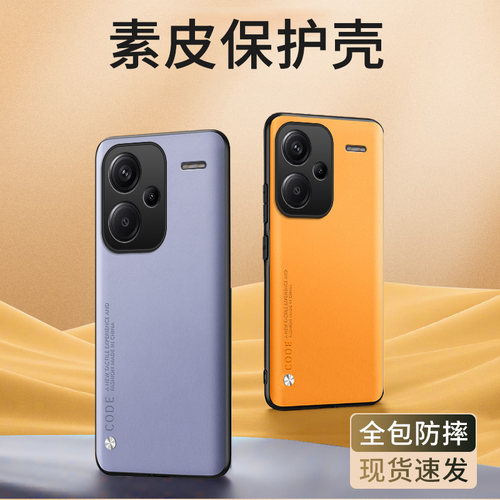适用红米note13系列潮牌手机壳
