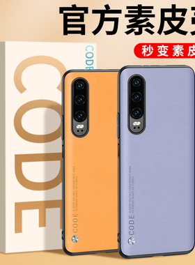 华为P30手机壳P20pro保护套P30pro防摔P20硅胶p3o软壳p2o全包p30素皮外壳p39男款por女创意pr0超薄