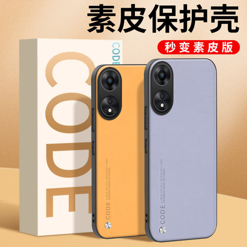 OPPOA1系列手机壳素皮款