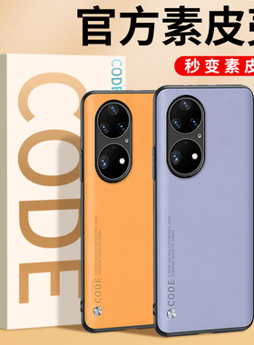 适用华为P50手机壳P50pro保护套P50E防摔p50全包p59素皮外壳ABR-AL60硅胶JADAL50新款p5o超薄pr0男por女AL00