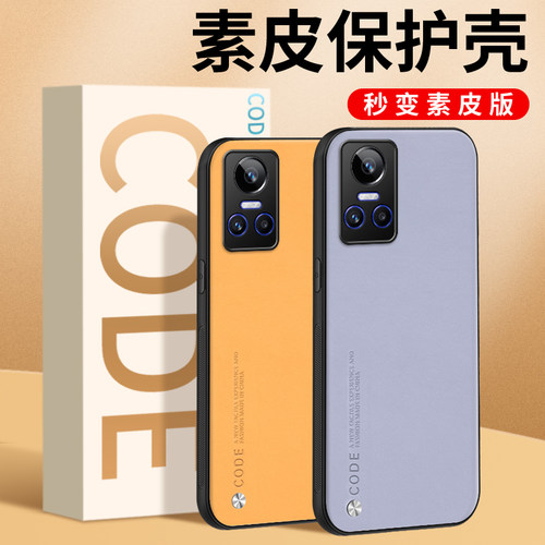 realme真我GTNeo3手机壳