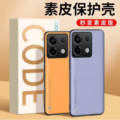 适用红米Note13系列手机壳防摔