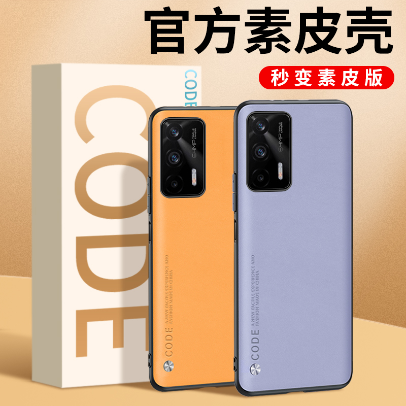 realme真我GT素皮手机壳