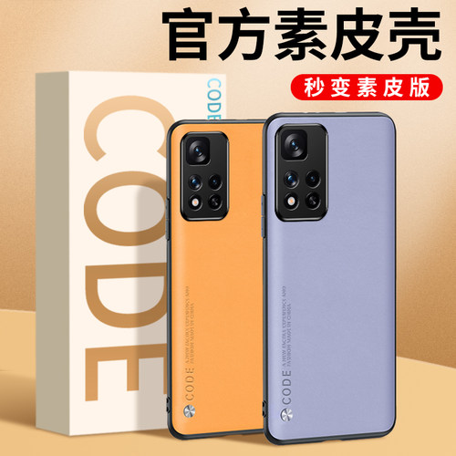 适用红米note11系列手机壳