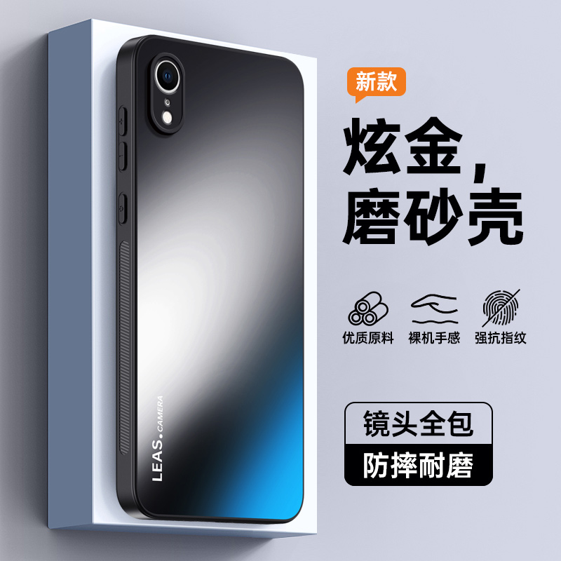 iPhoneXS/XR炫金磨砂手机壳