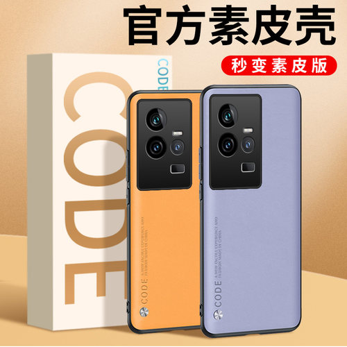 适用iQOO11系列手机壳防摔全包
