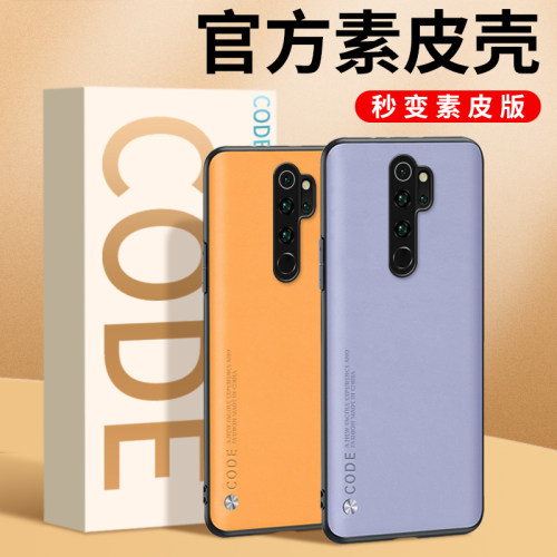 素皮小米防摔手机壳红米note8Pro