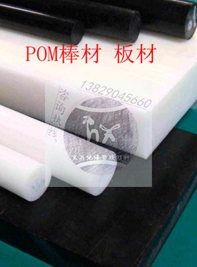 POM板材5mm10mm100mm白色黑色聚甲醛塞钢板pom棒零切加工